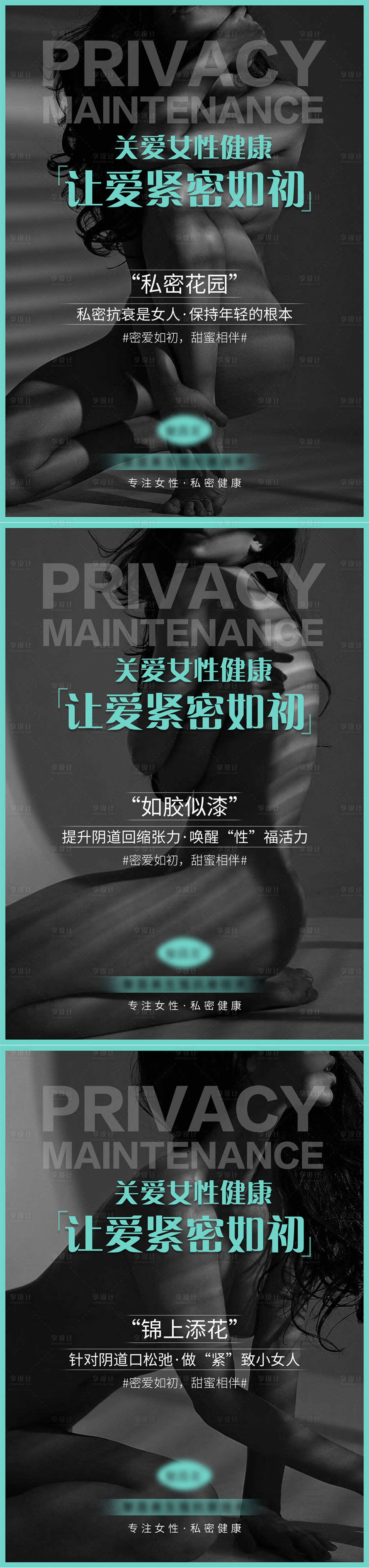 源文件下載【享設(shè)計】搜索編號：54580003985388611【私密抗衰系列宣傳海報】