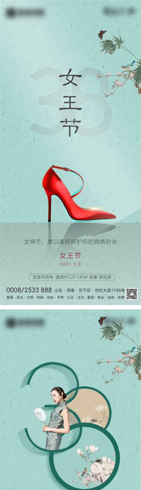源文件下载【享设计】搜索编号：18880003664916643【地产女神节系列海报】