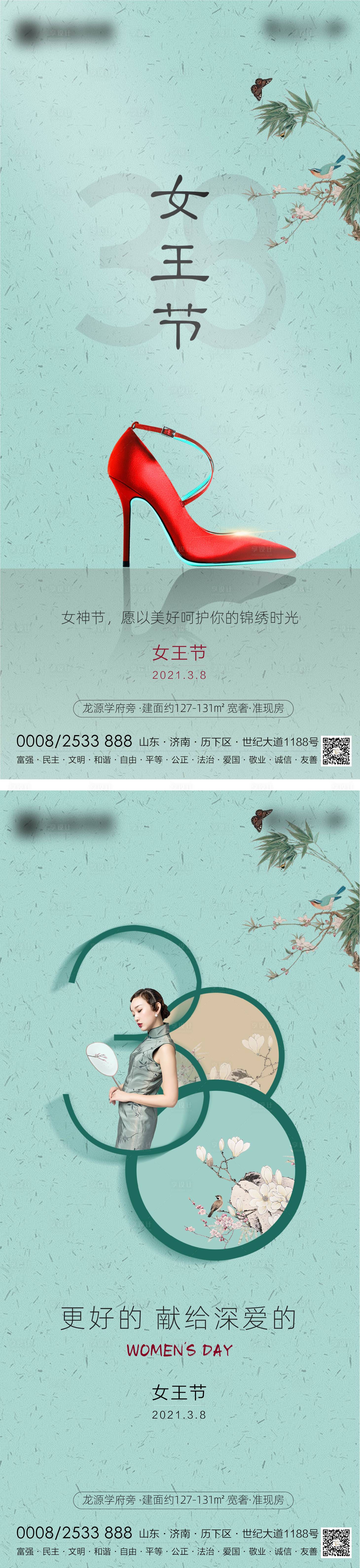 源文件下載【享設計】搜索編號：18880003664916643【地產女神節(jié)系列海報】