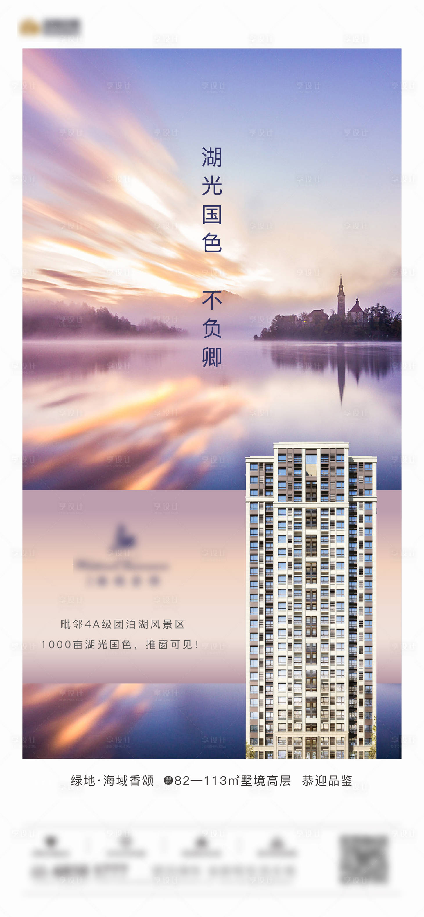 源文件下載【享設(shè)計(jì)】搜索編號(hào)：26430003704723995【湖景地產(chǎn)價(jià)值點(diǎn)微單】
