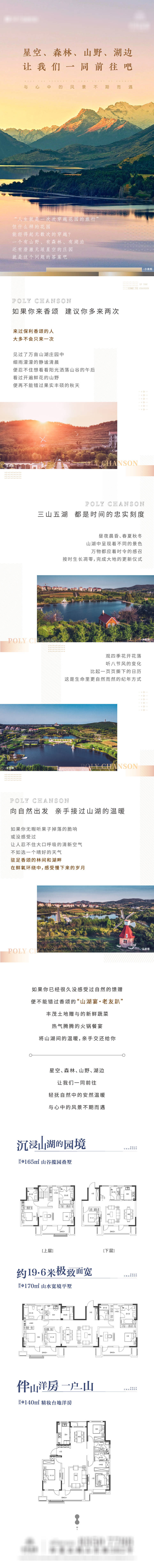 源文件下载【文旅地产官微长图】编号：49910003720086537