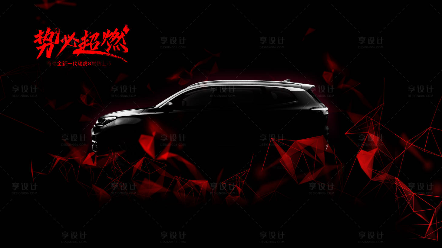源文件下载【享设计】搜索编号：60570004087905388【汽车海报】