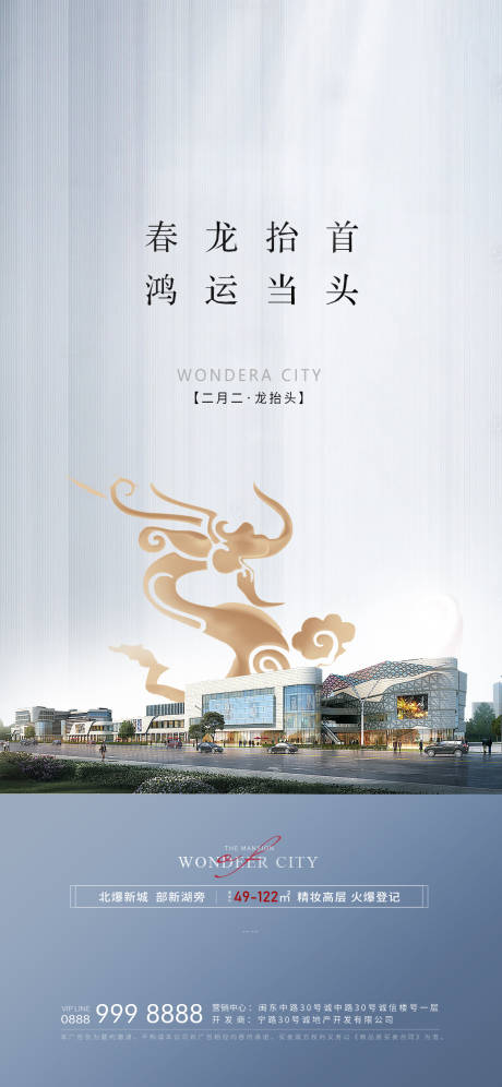 源文件下载【享设计】搜索编号：11810003791189953【龙抬头中式节日海报】