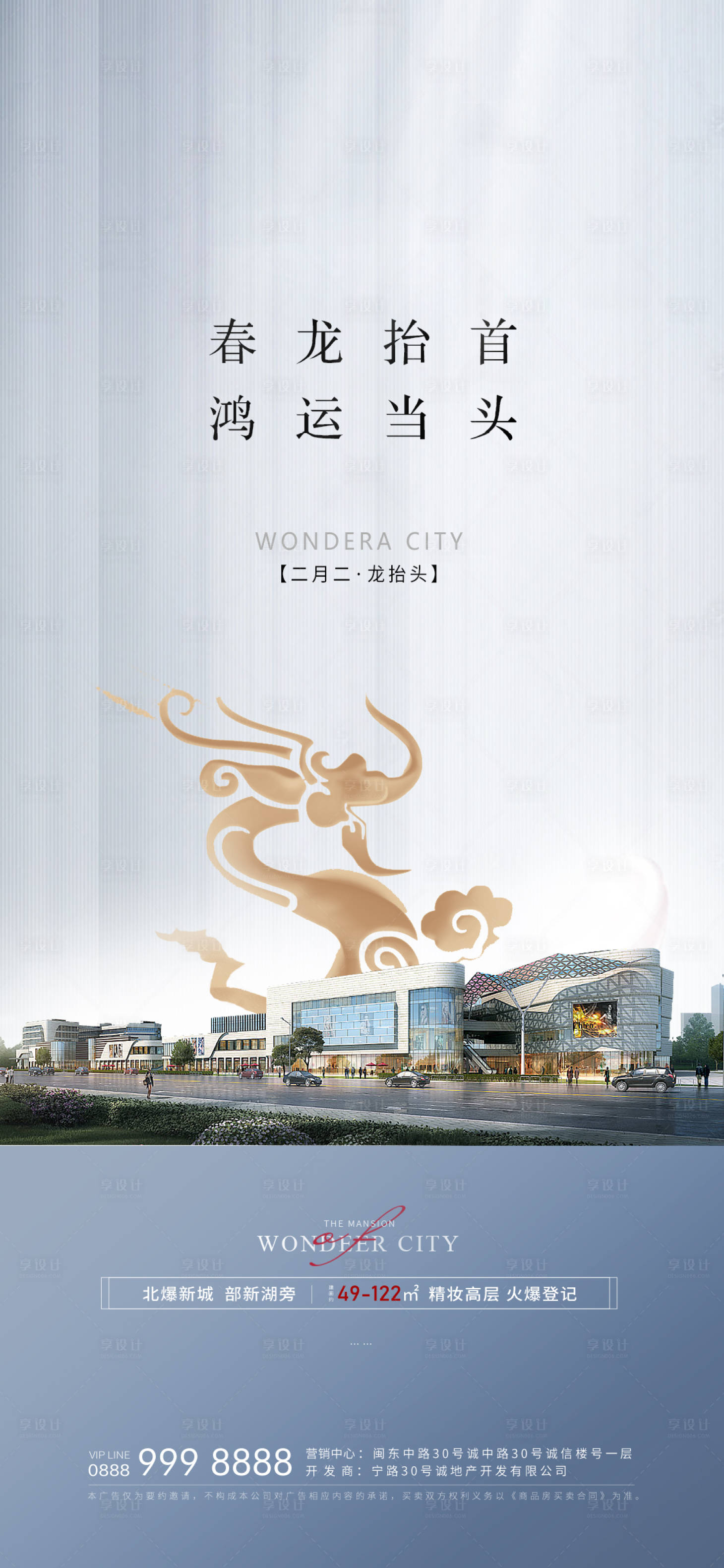 源文件下载【享设计】搜索编号：11810003791189953【龙抬头中式节日海报】