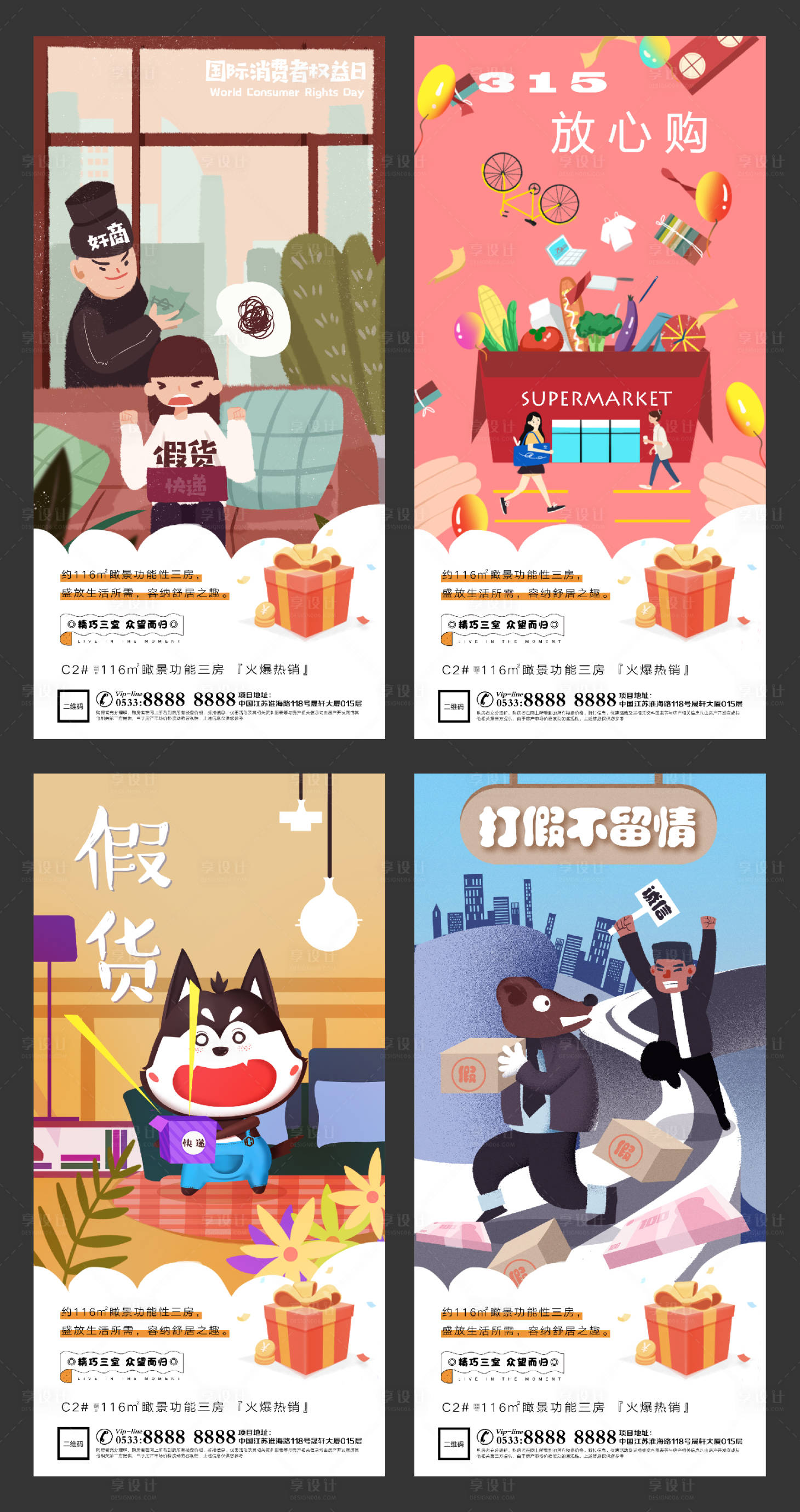 源文件下载【享设计】搜索编号：18360003797695444【地产315诚信微信H5】