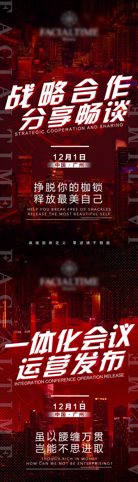 源文件下载【微商招商造势海报】编号：20210314192130697