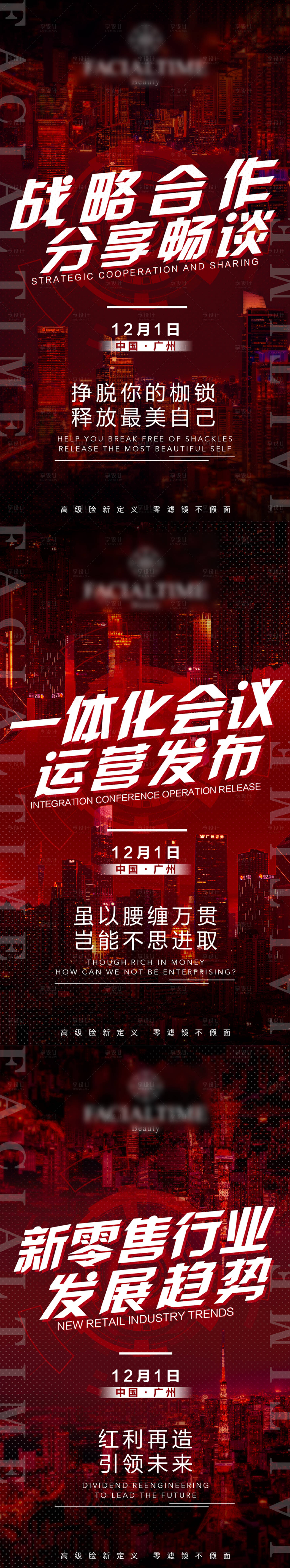 源文件下载【微商招商造势海报】编号：71140003844768272