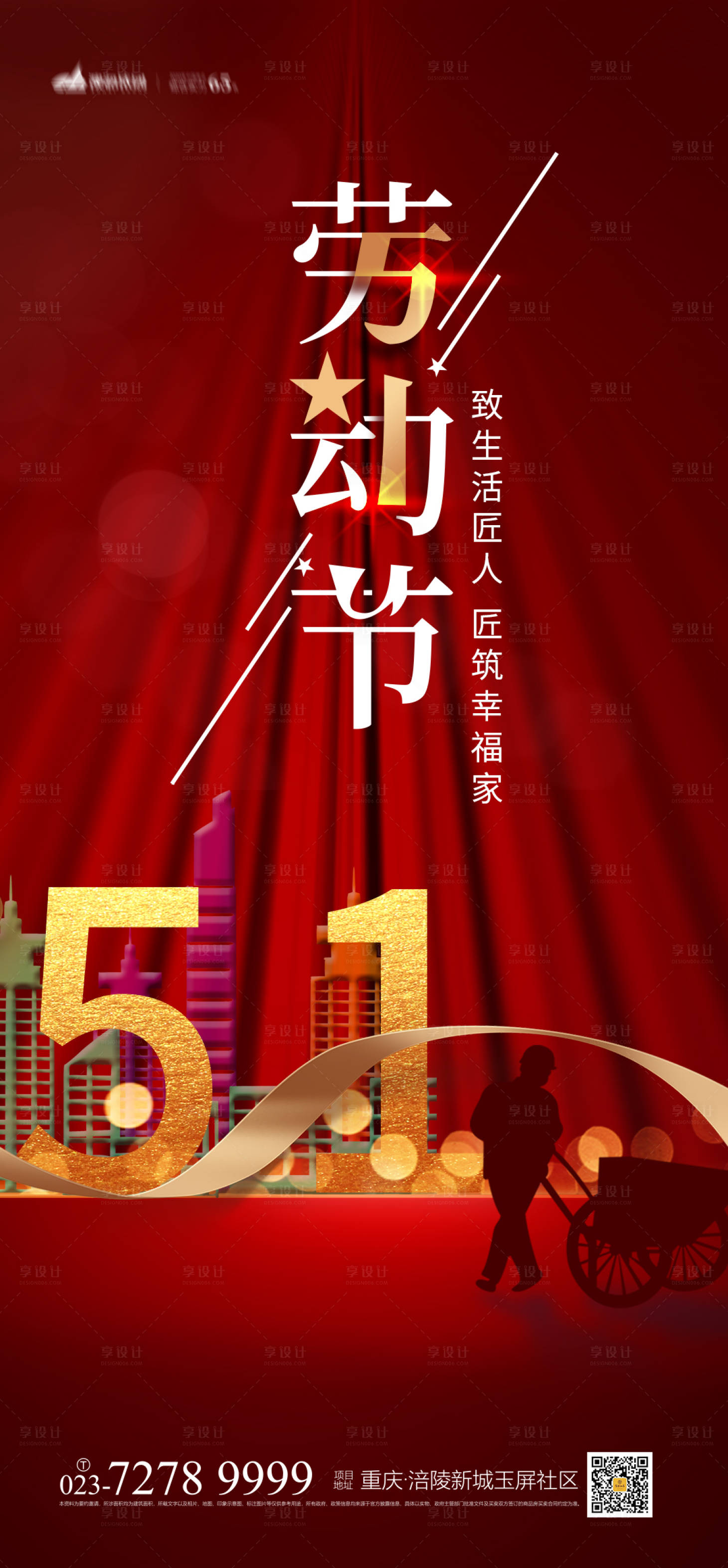 源文件下載【51勞動節海報】編號：55480004001496530
