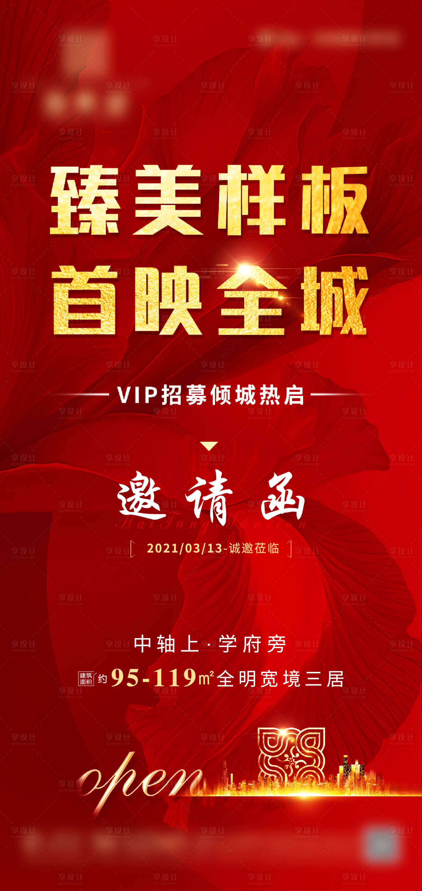 源文件下載【享設(shè)計(jì)】搜索編號(hào)：21780003669974818【樣板間開放紅金海報(bào)】
