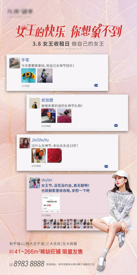 源文件下载【地产妇女节朋友圈创意海报】编号：58920003754857030