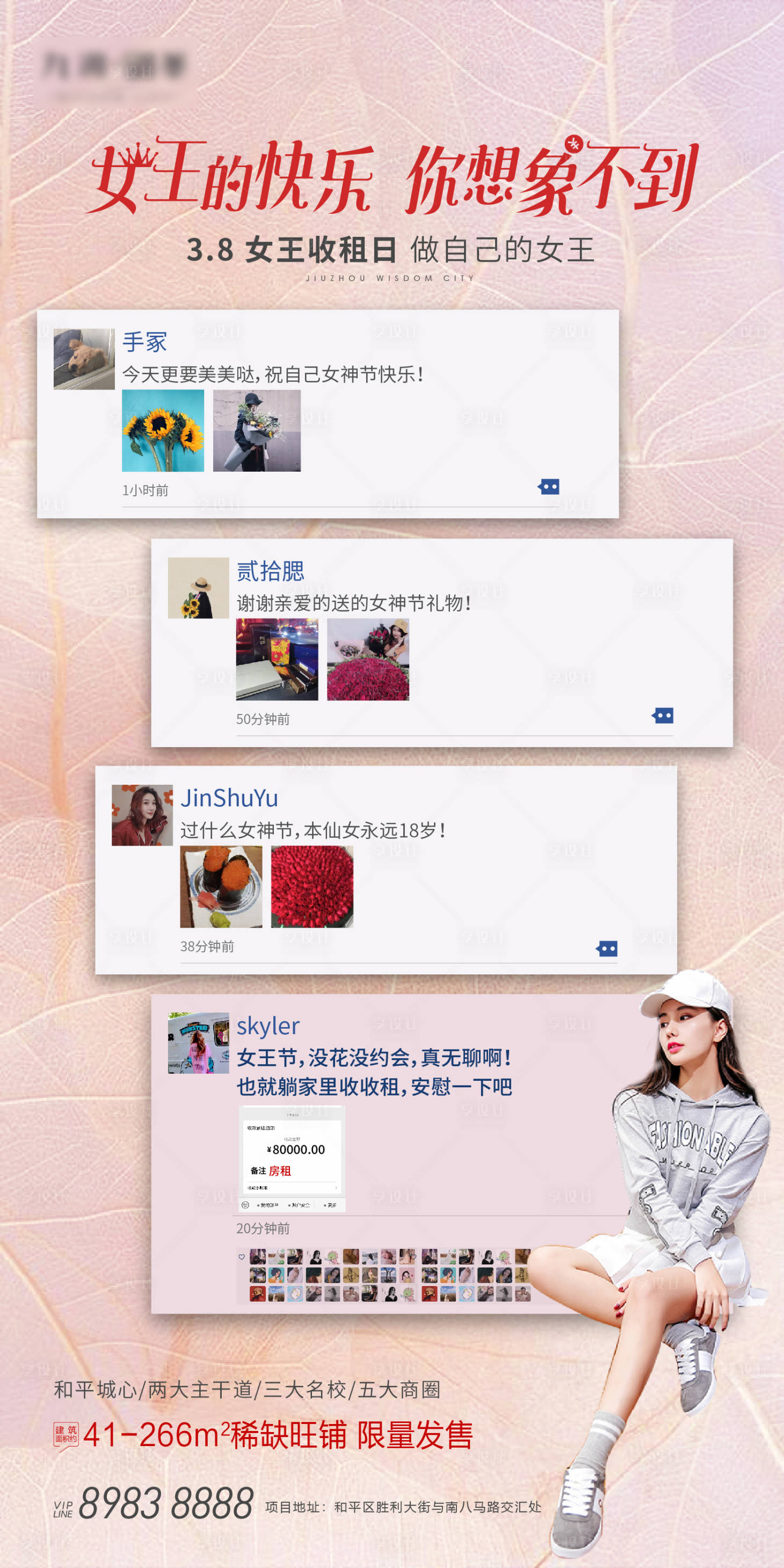 源文件下载【享设计】搜索编号：58920003754857030【地产妇女节朋友圈创意海报】