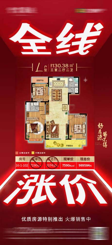 源文件下载【地产特价房海报】编号：26780003664864146