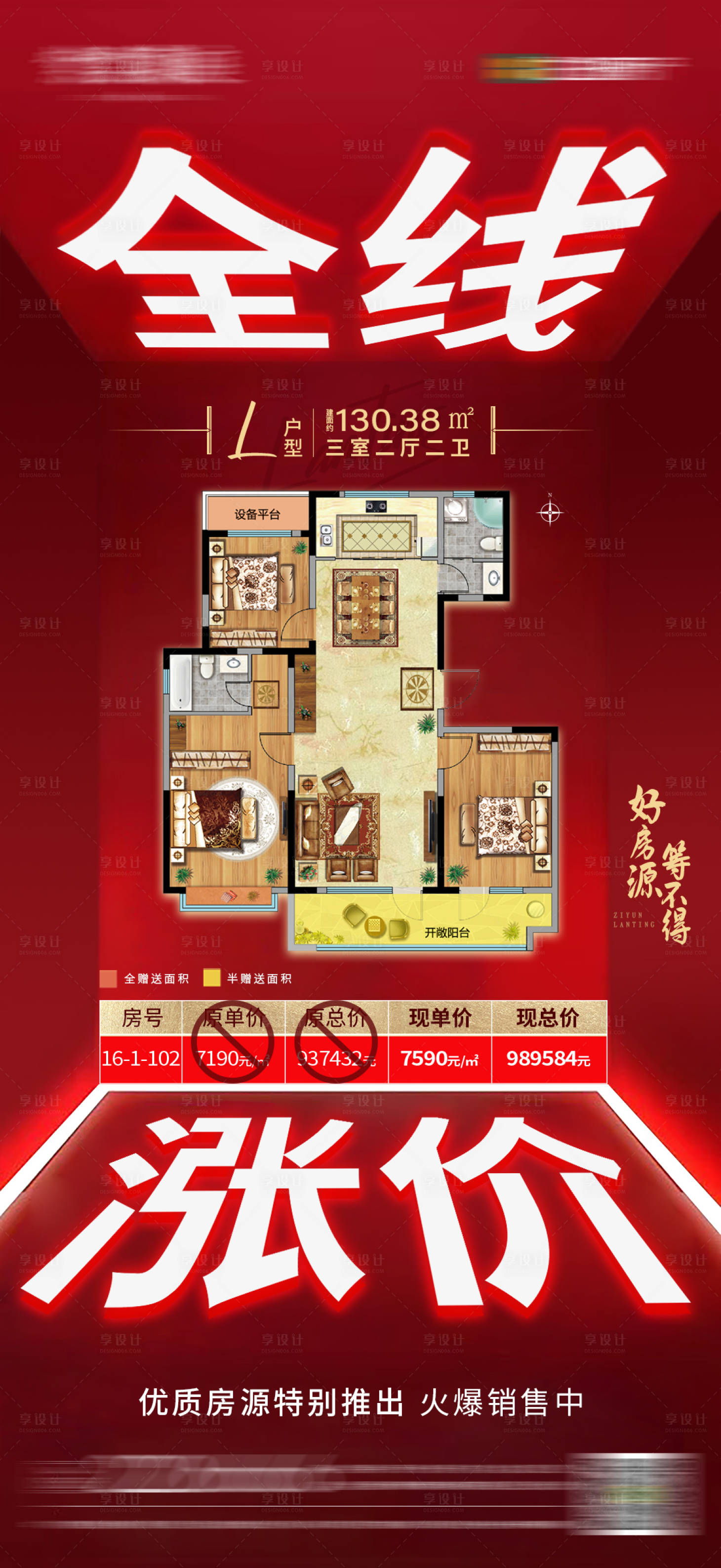 源文件下载【地产特价房海报】编号：26780003664864146