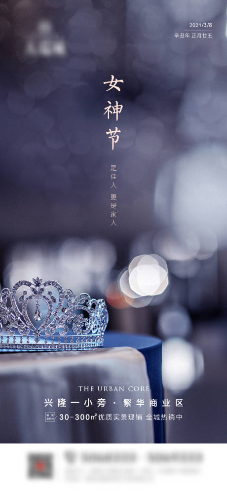 源文件下载【地产三八妇女节海报】编号：47650003807498640