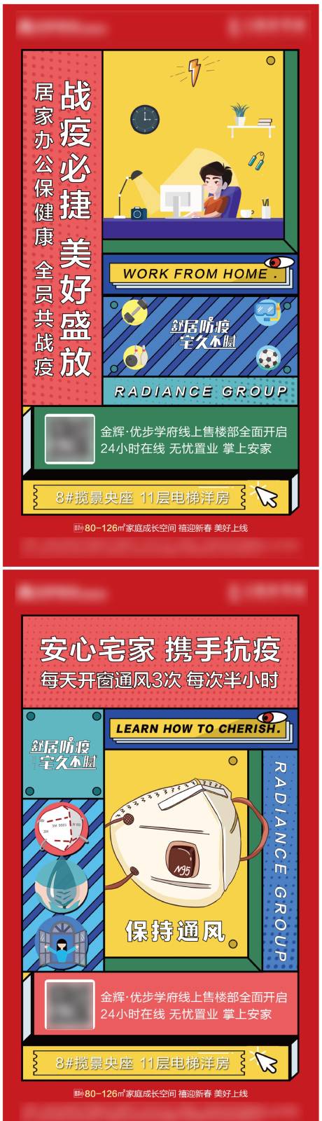 源文件下载【孟菲斯风格防疫系列海报】编号：46250003895887888