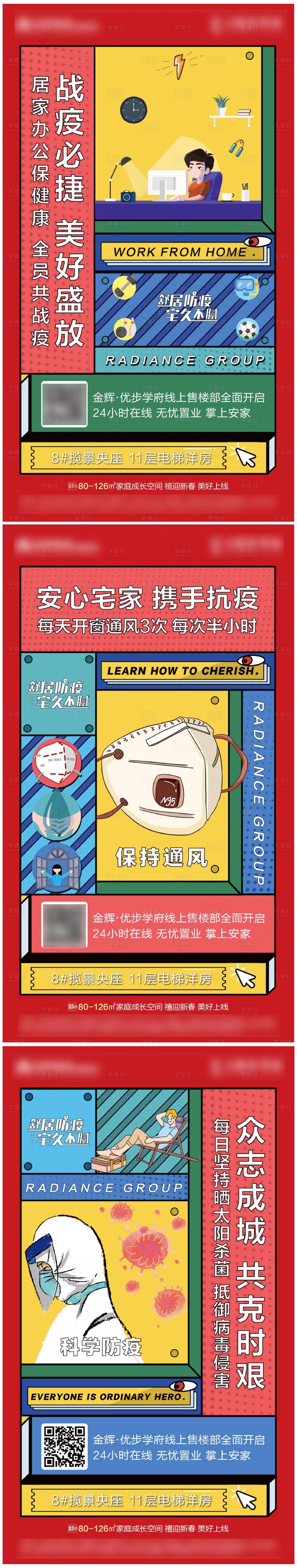 源文件下载【享设计】搜索编号：46250003895887888【孟菲斯风格防疫系列海报】