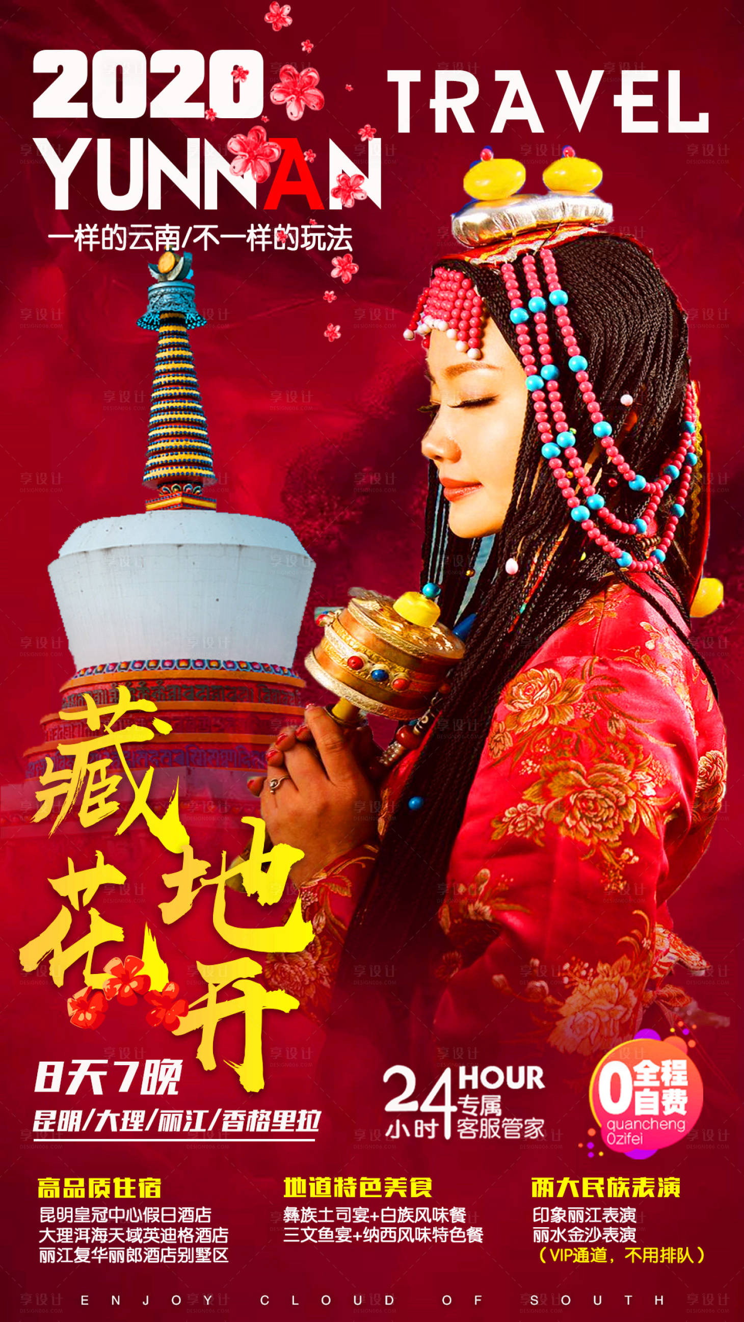 源文件下載【享設(shè)計(jì)】搜索編號(hào)：65670003739534750【藏地花開 8晚7天游】
