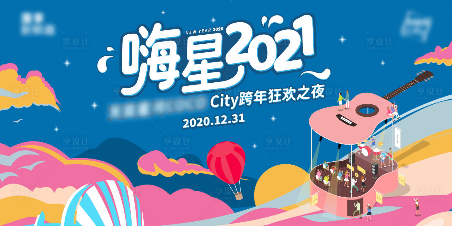 源文件下載【跨年音樂(lè)節(jié)活動(dòng)背景板】編號(hào)：18790003912771517