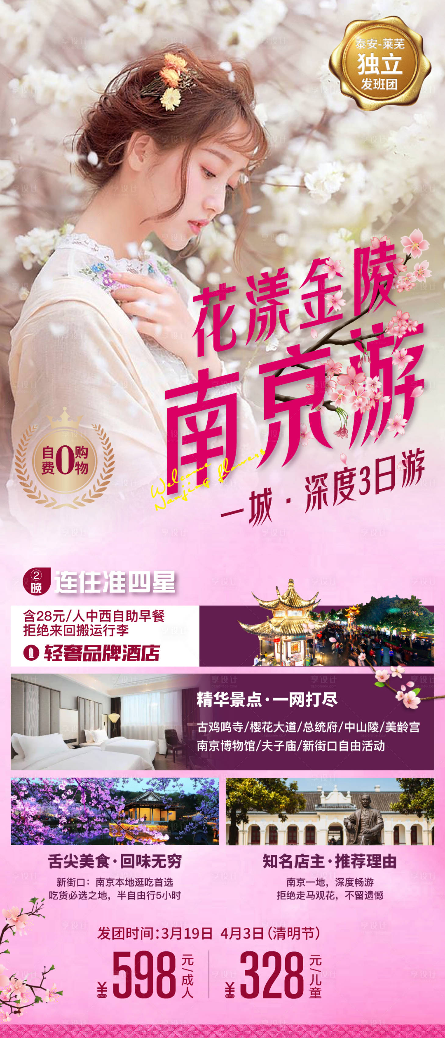 源文件下载【享设计】搜索编号：72760003771104112【南京旅游海报】