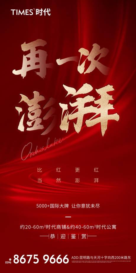 源文件下载【享设计】搜索编号：12210004070042925【地产热销】