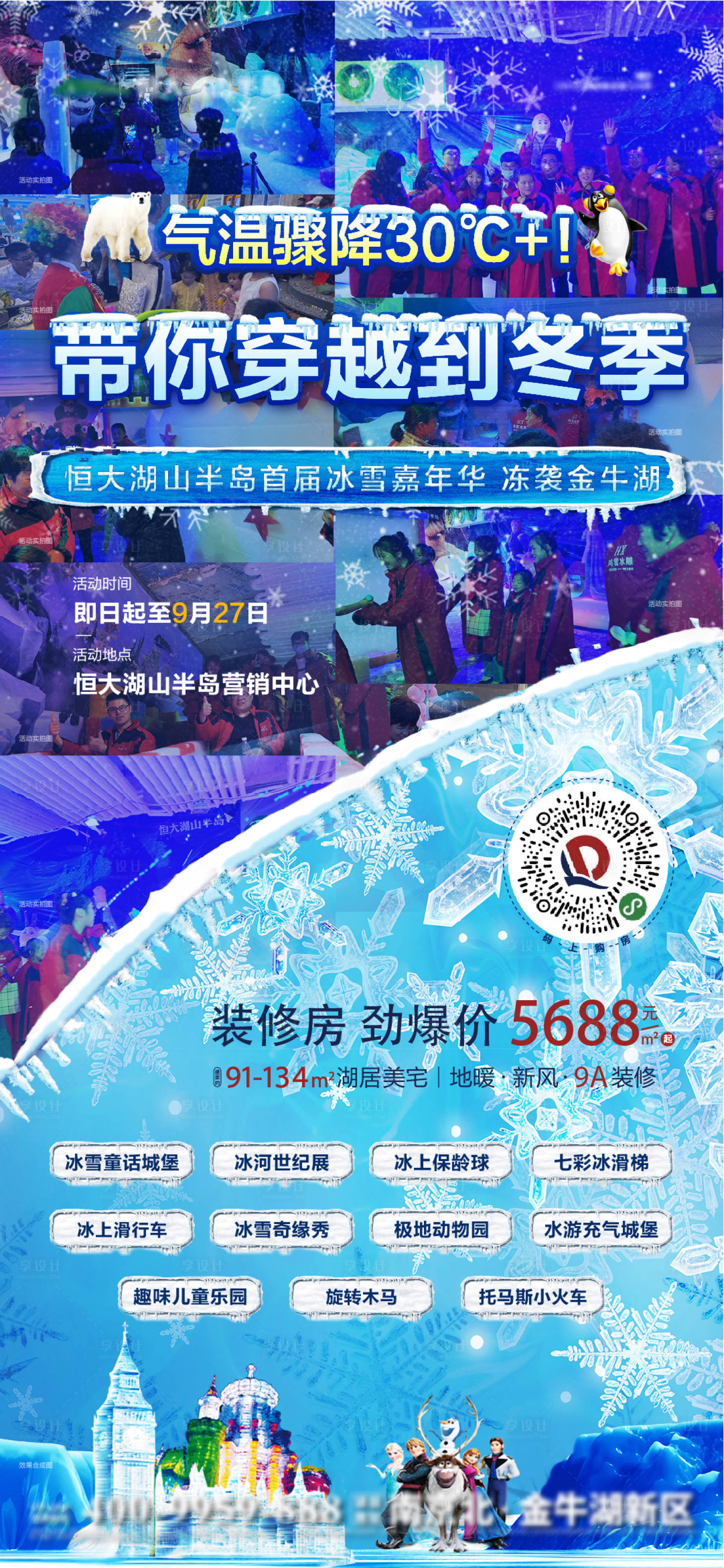 源文件下载【冰雪嘉年华】编号：72420004008881077