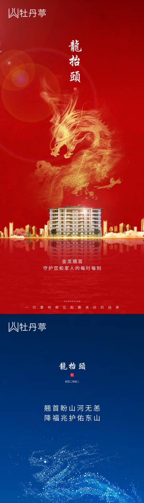 源文件下載【地產(chǎn)龍?zhí)ь^海報】編號：98220003827751793