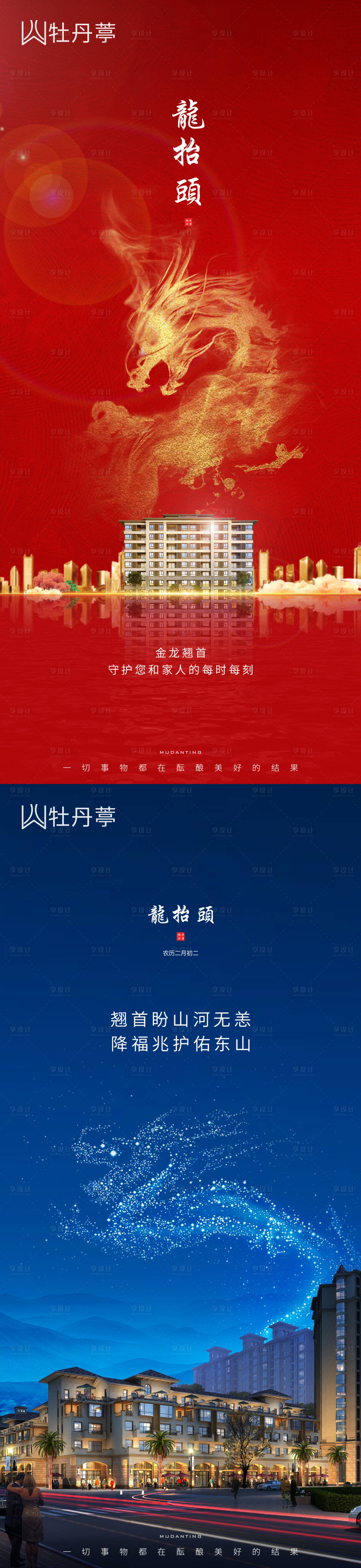 源文件下載【享設(shè)計(jì)】搜索編號(hào)：98220003827751793【地產(chǎn)龍?zhí)ь^海報(bào)】