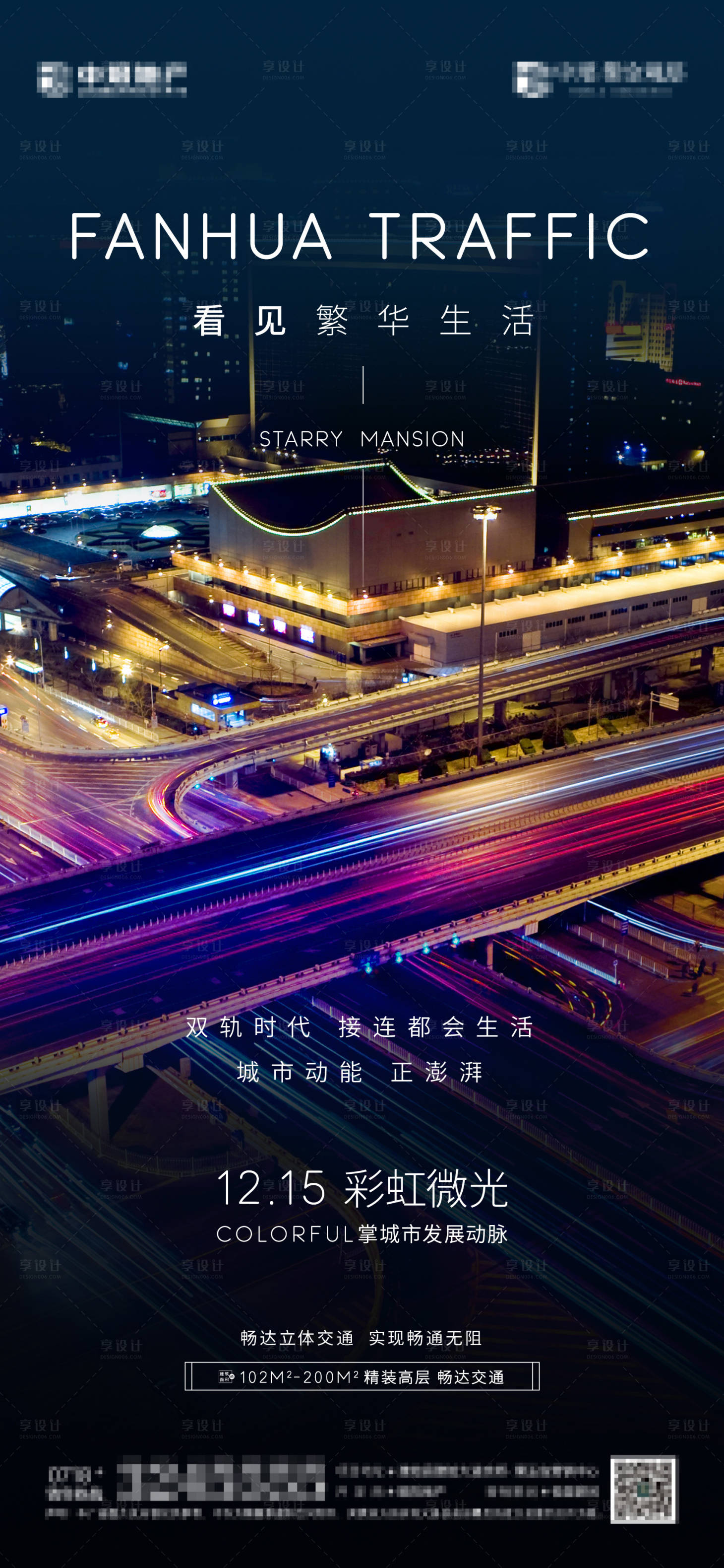 源文件下载【享设计】搜索编号：21040003874676890【交通价值点海报】