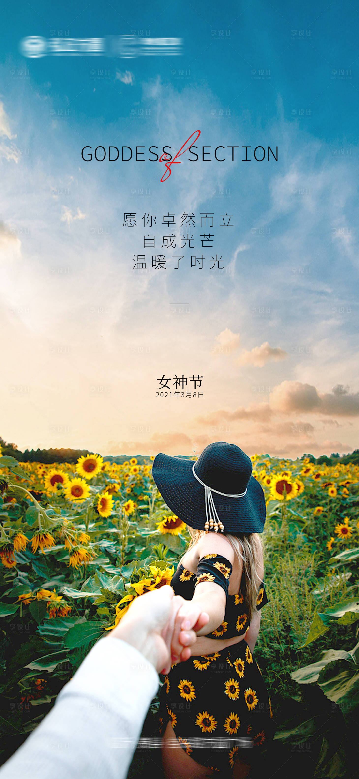源文件下載【享設計】搜索編號：49840003703368986【女神節海報】