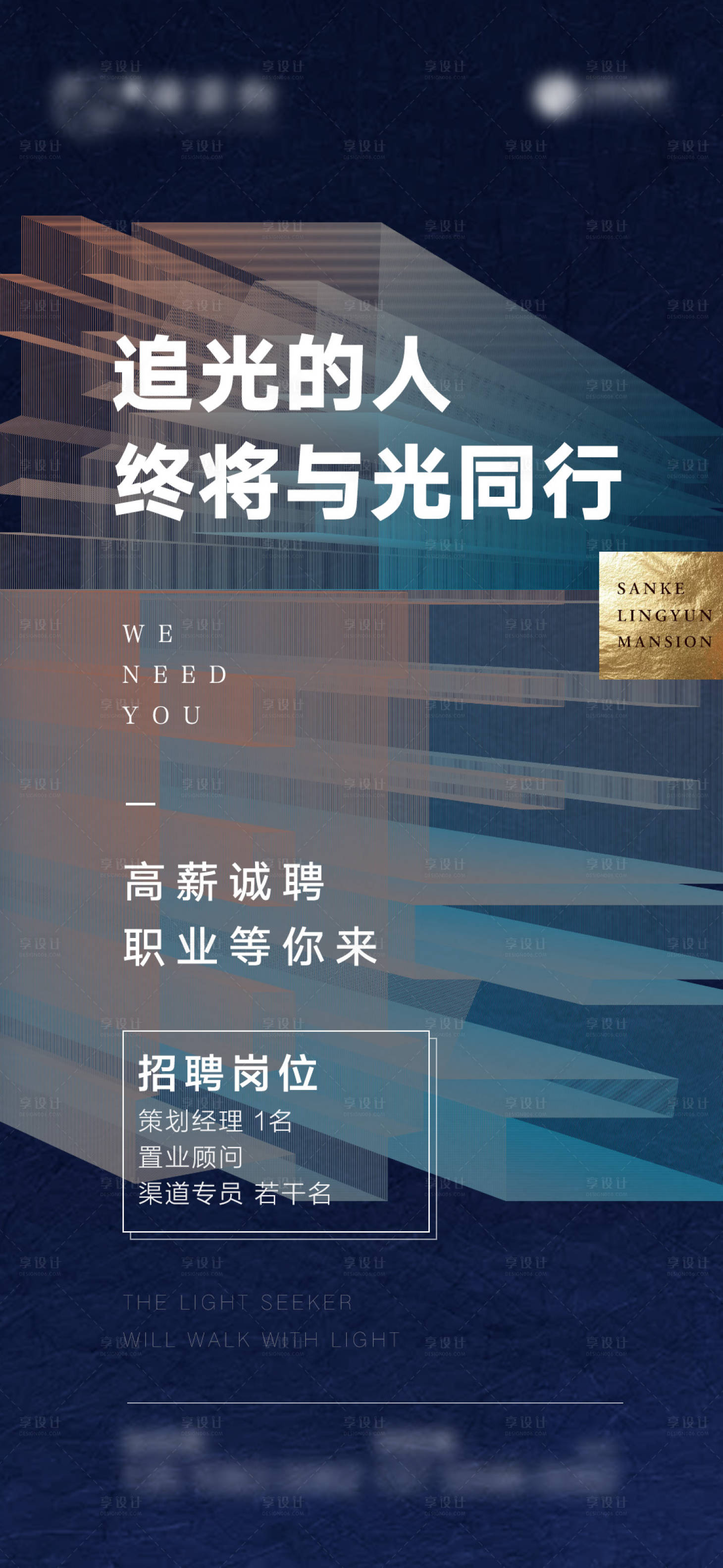 源文件下載【享設計】搜索編號：69600003811787568【高端大氣招聘海報】