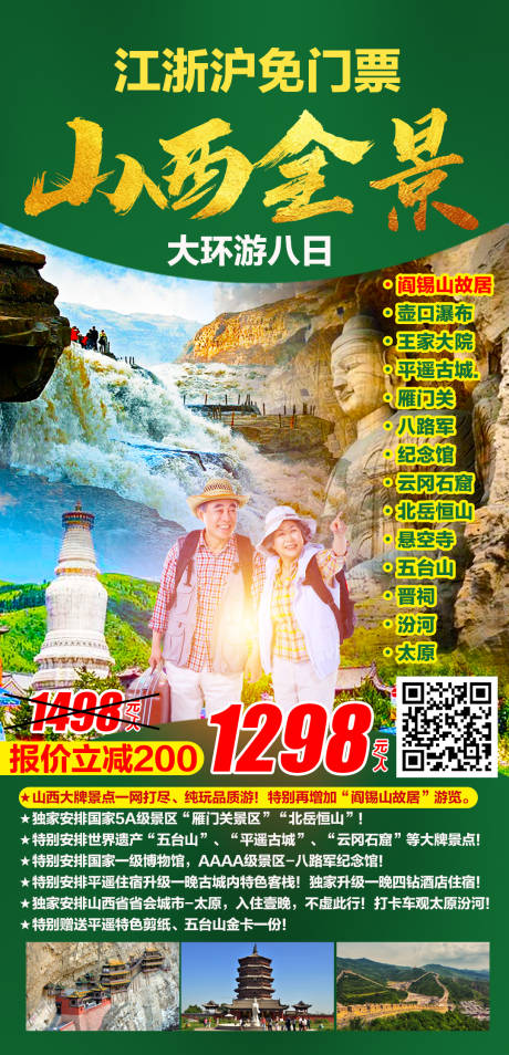 编号：20210326091146167【享设计】源文件下载-山西全景大环游海报