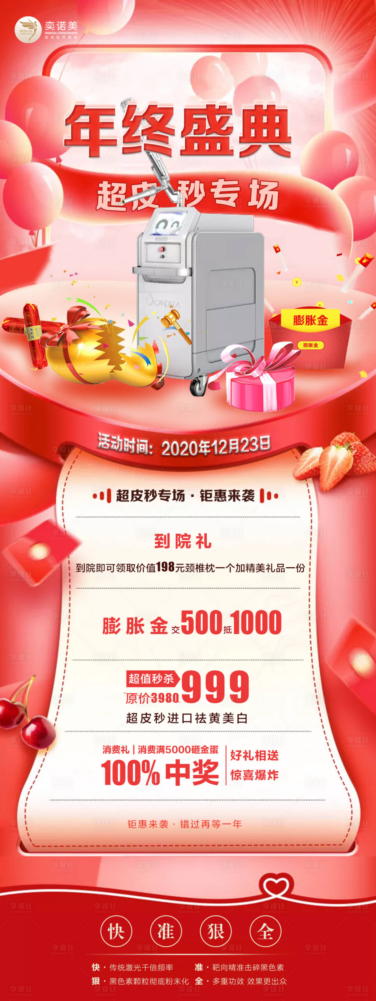 源文件下載【享設計】搜索編號：23860003688044464【超皮秒專場長圖】