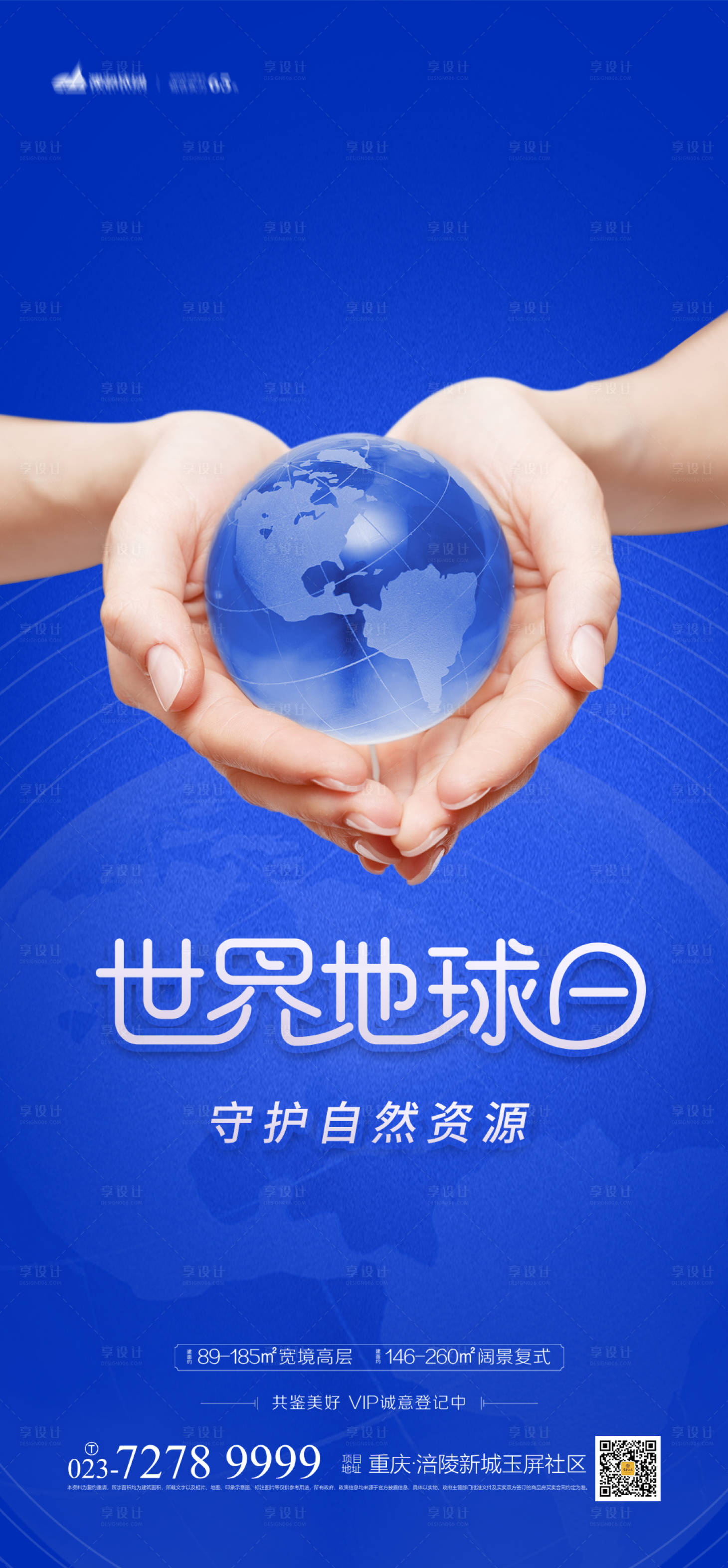 源文件下载【享设计】搜索编号：48210003711522861【世界地球日海报】