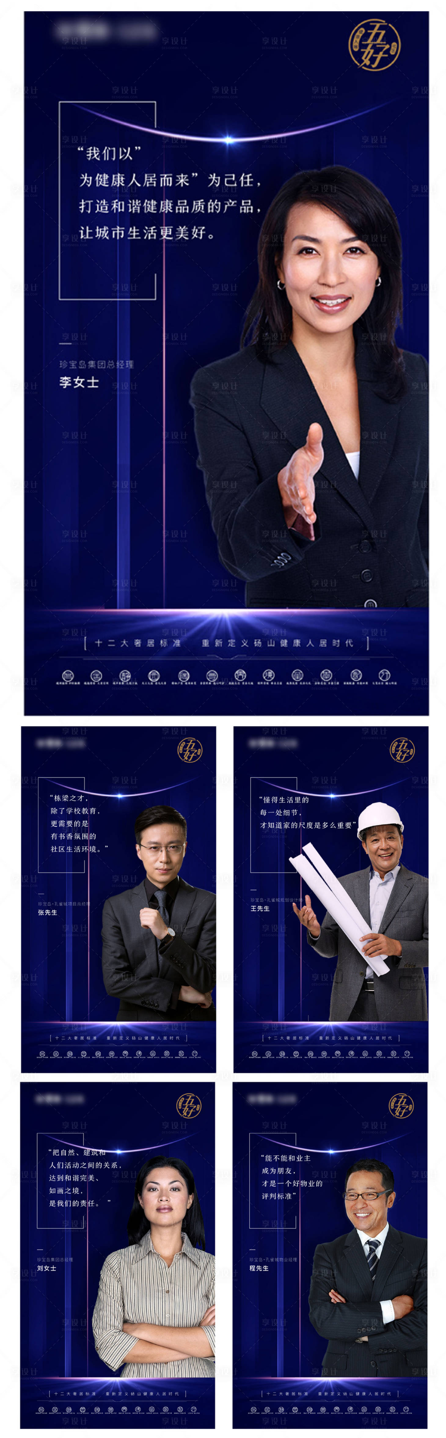 源文件下載【享設計】搜索編號：42890003832571599【房地產系列人物展板】