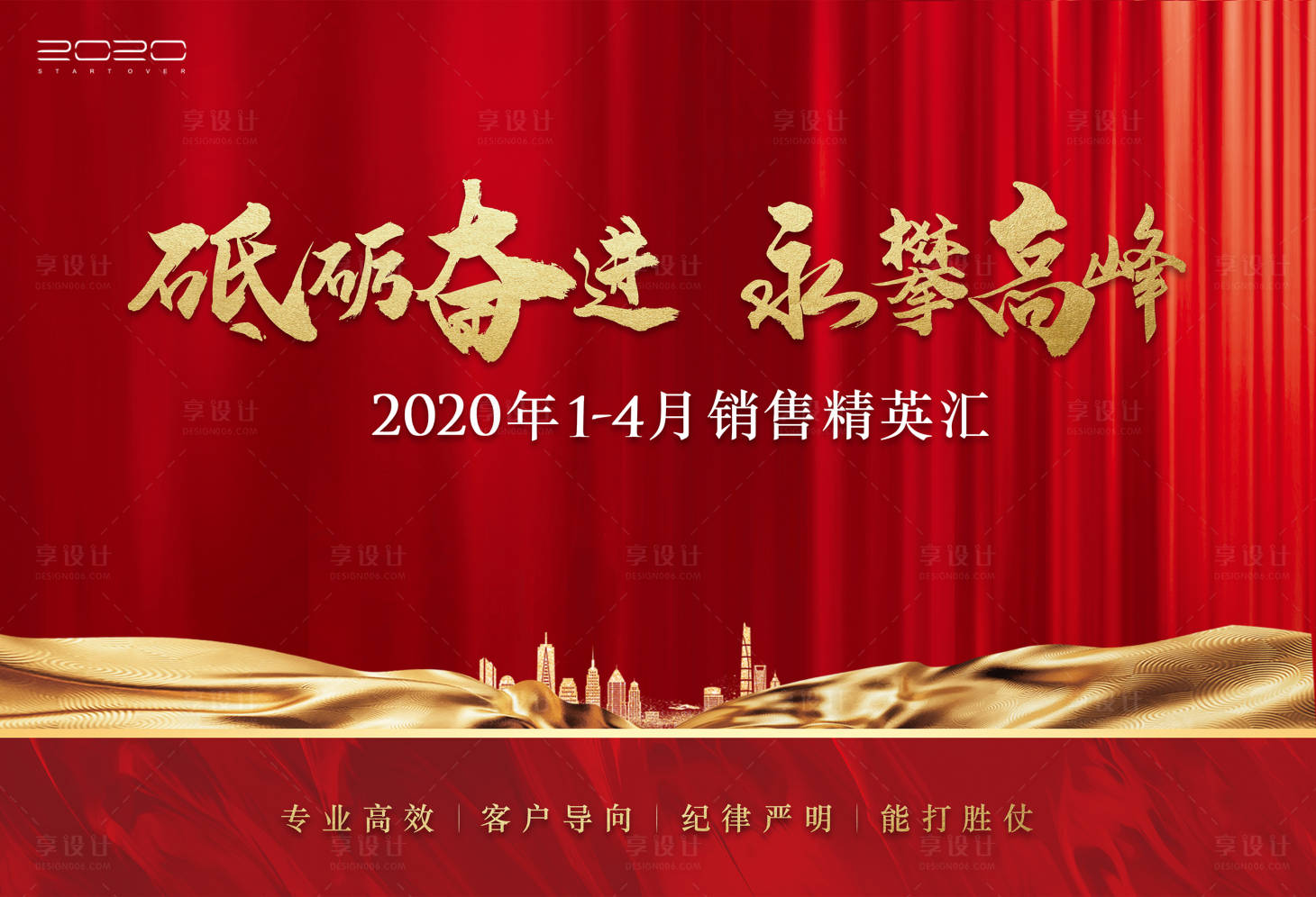 源文件下载【享设计】搜索编号：45350003814559515【红金誓师大会背景板】