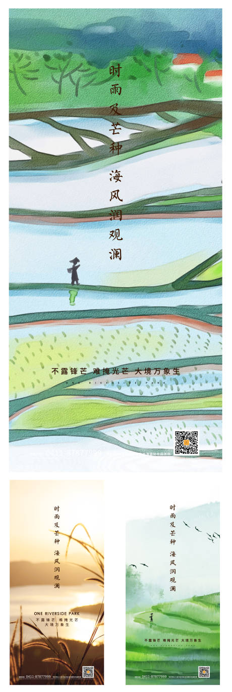 源文件下载【芒种节气移动端海报】编号：22880003932653834