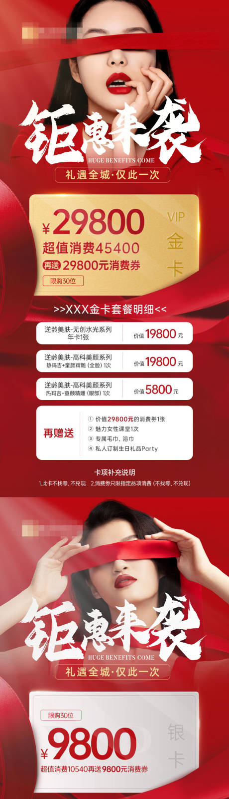 源文件下載【享設(shè)計】搜索編號：44460003713271928【醫(yī)美會員卡活動海報】