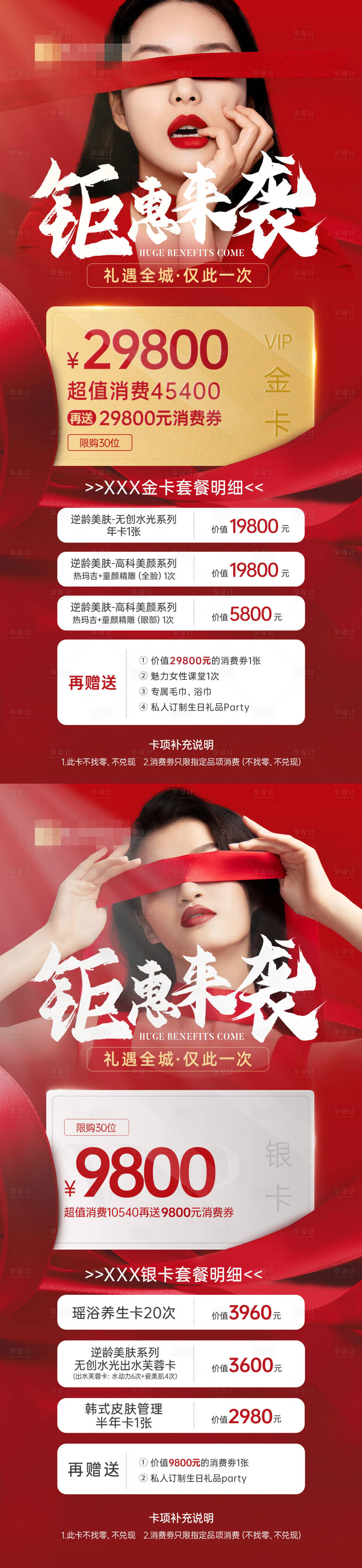 源文件下載【享設計】搜索編號：44460003713271928【醫美會員卡活動海報】