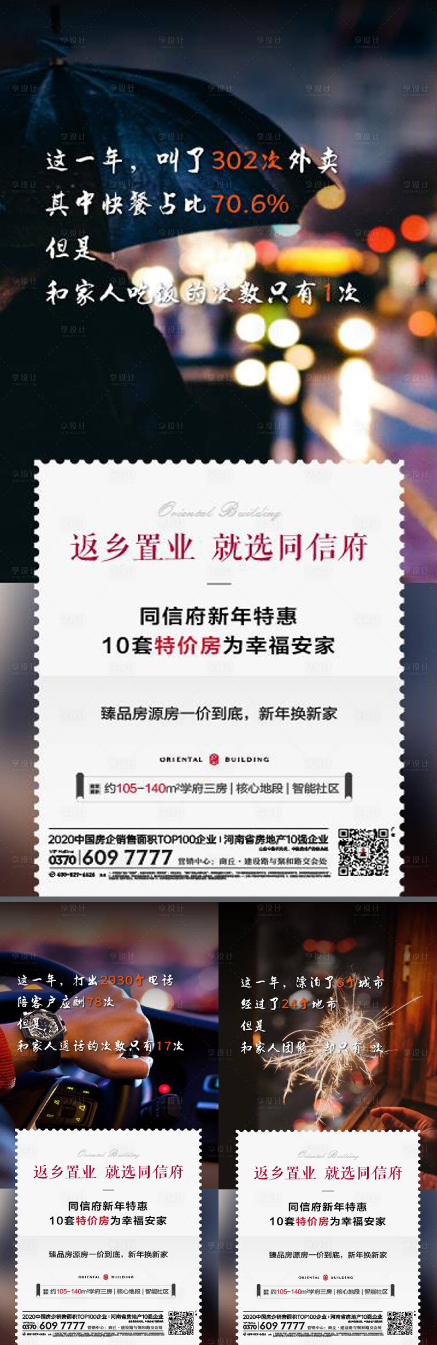源文件下载【享设计】搜索编号：68170003775987891【房地产返乡置业价值点系列海报】