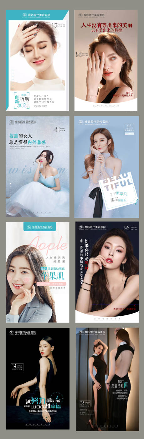 源文件下載【醫(yī)美整形系列早安海報(bào)】編號(hào)：76780004020777797