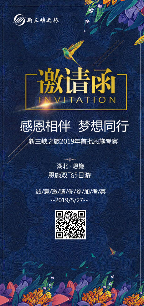 源文件下載【享設(shè)計】搜索編號：28200003801848130【邀請函海報】