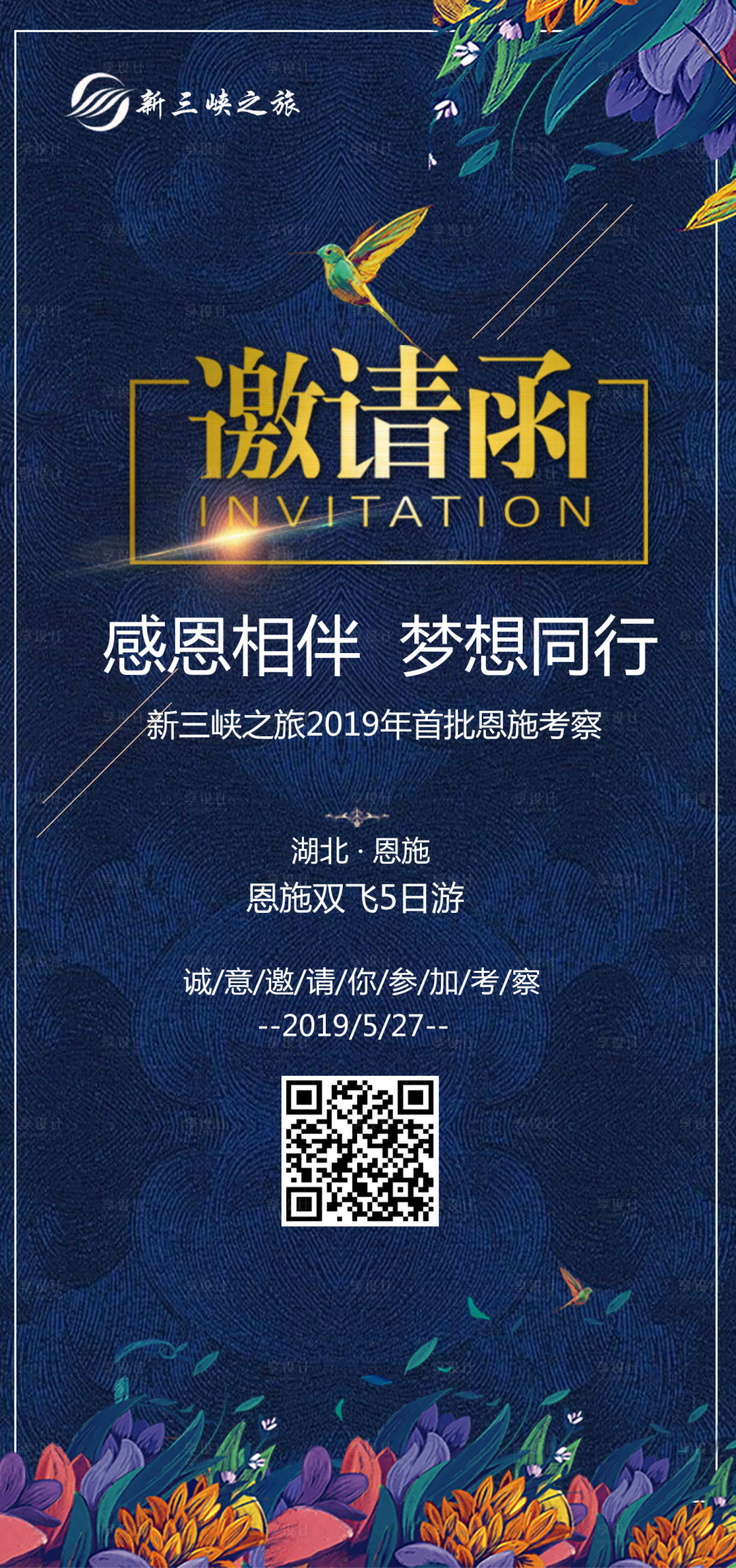 源文件下載【享設計】搜索編號：28200003801848130【邀請函海報】