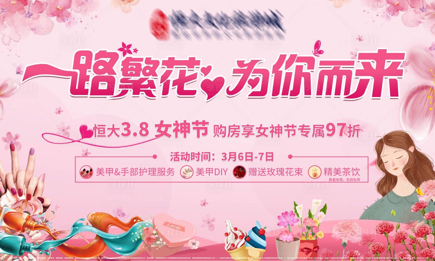 源文件下載【享設計】搜索編號：30890003681976437【婦女節(jié)活動】