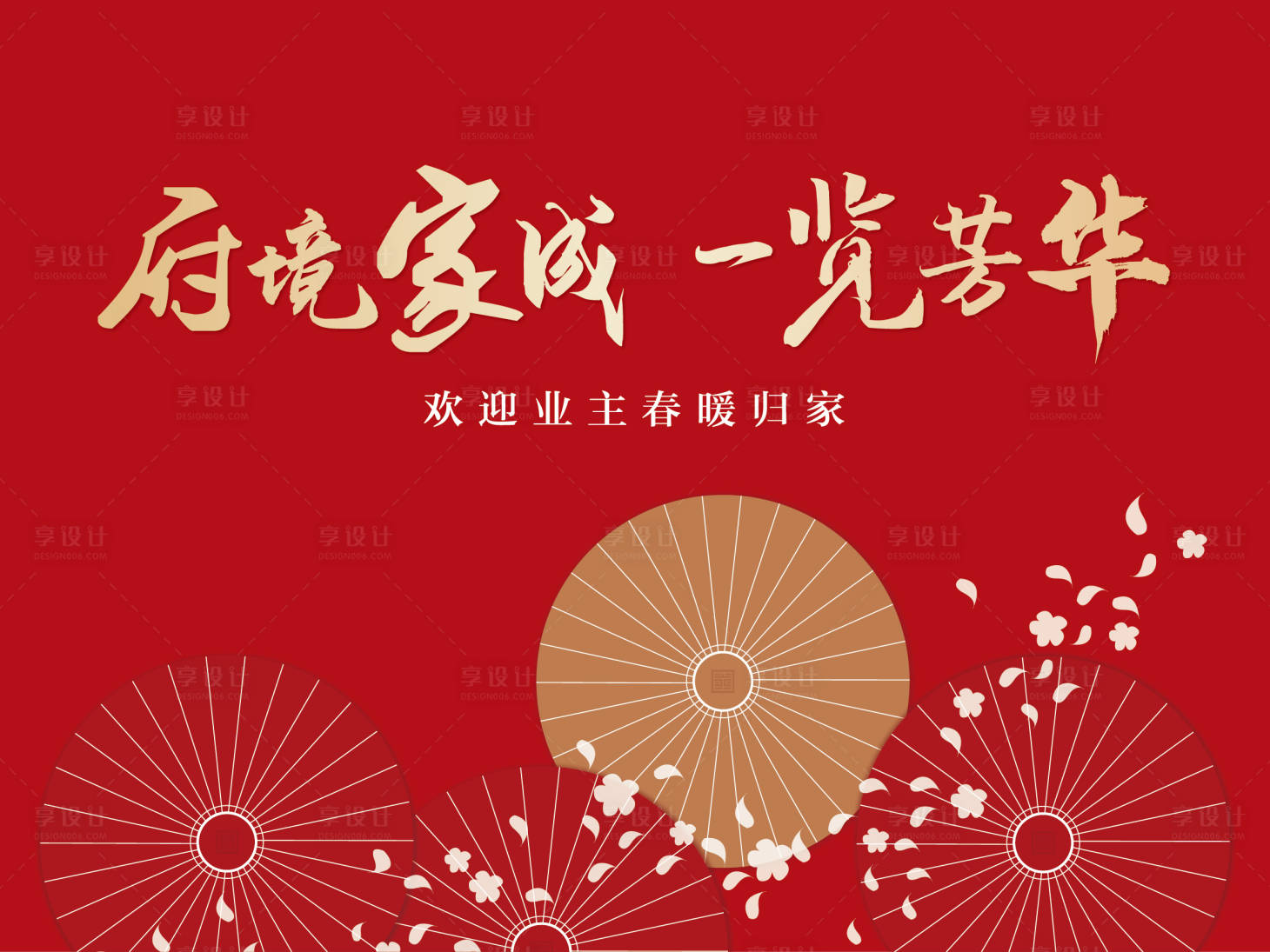 源文件下載【享設計】搜索編號：96360003850659034【交房背景板】