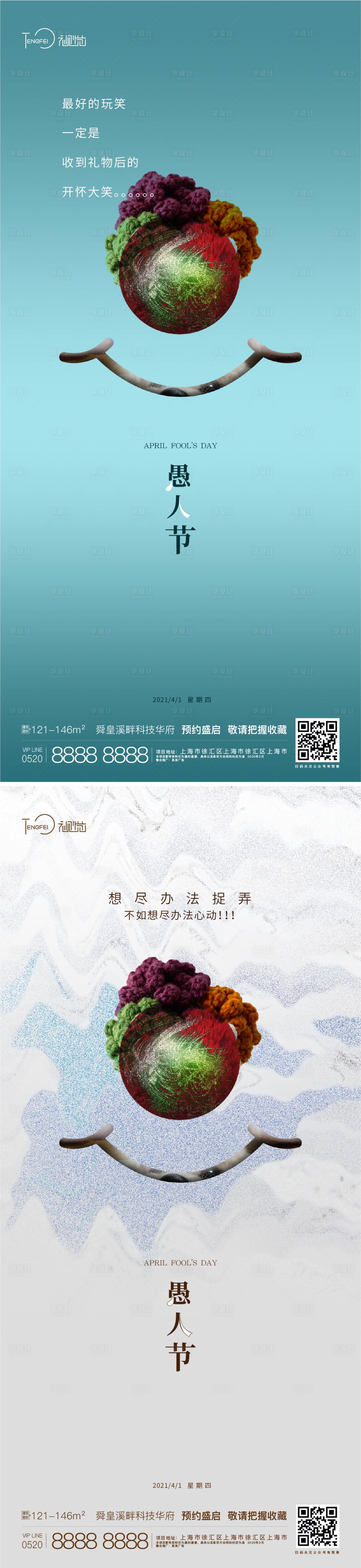 源文件下載【享設計】搜索編號：65540003894381409【愚人節海報】