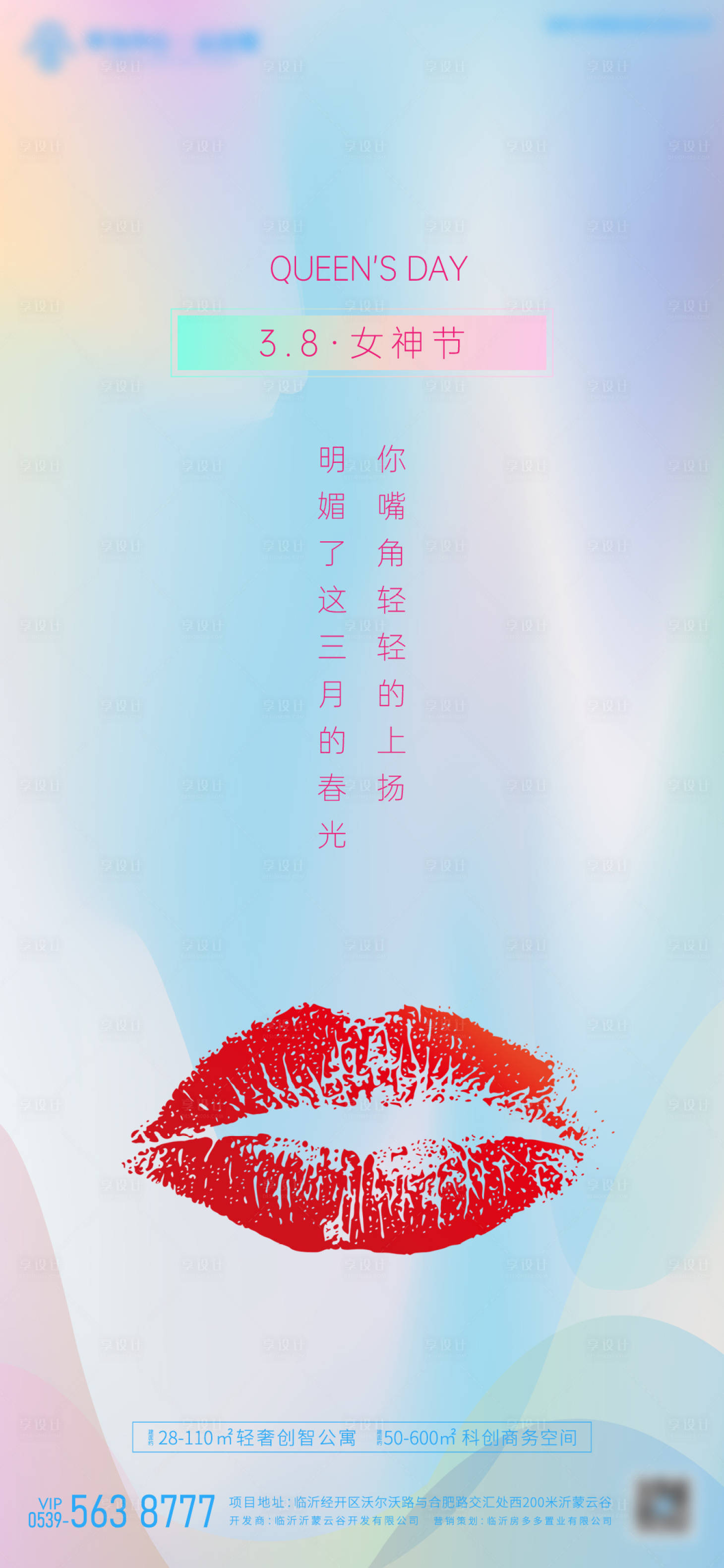 源文件下载【女神节海报】编号：49660003677895779