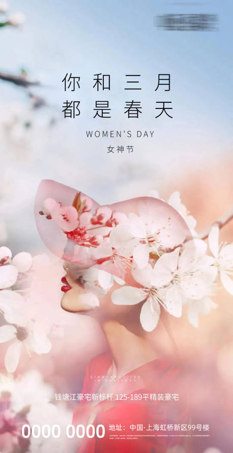 源文件下載【地產婦女節 女神節海報】編號：84760003672111876