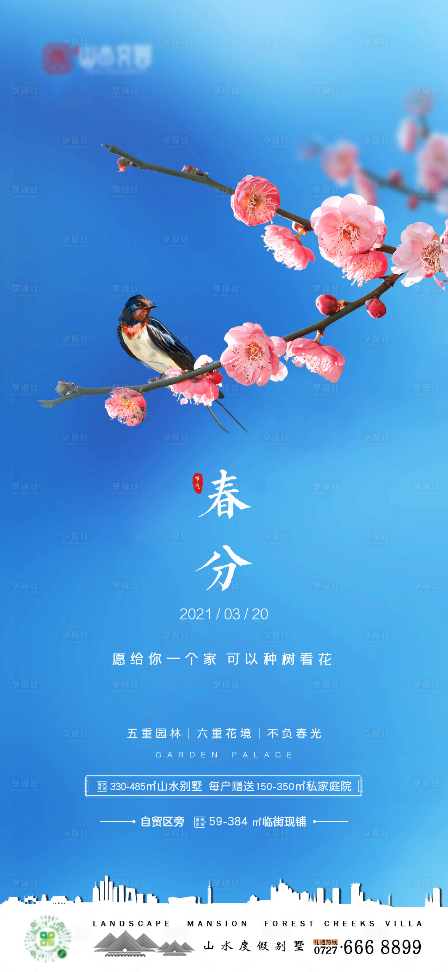 源文件下载【春分节气移动端海报】编号：17160003763545511