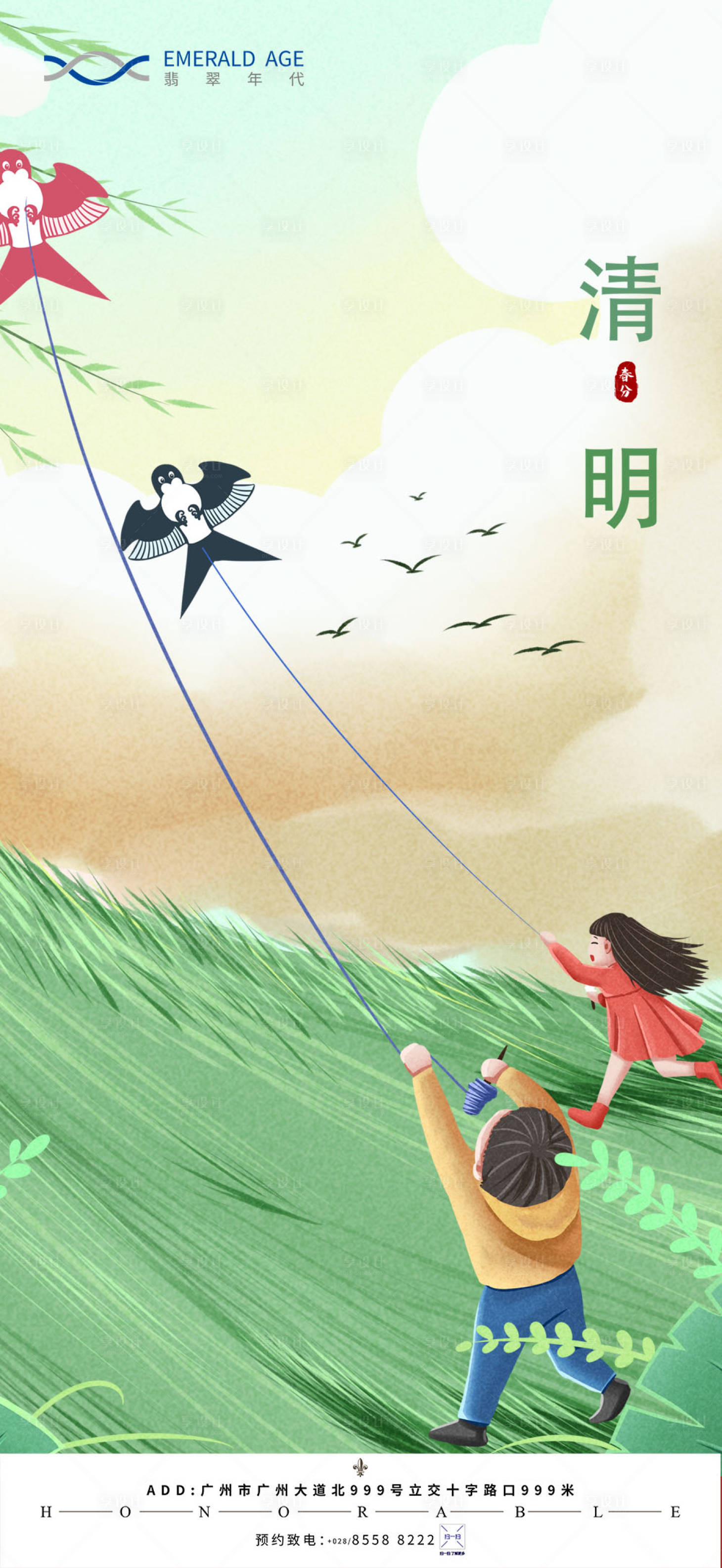 源文件下载【享设计】搜索编号：47050003831134377【清明节海报】