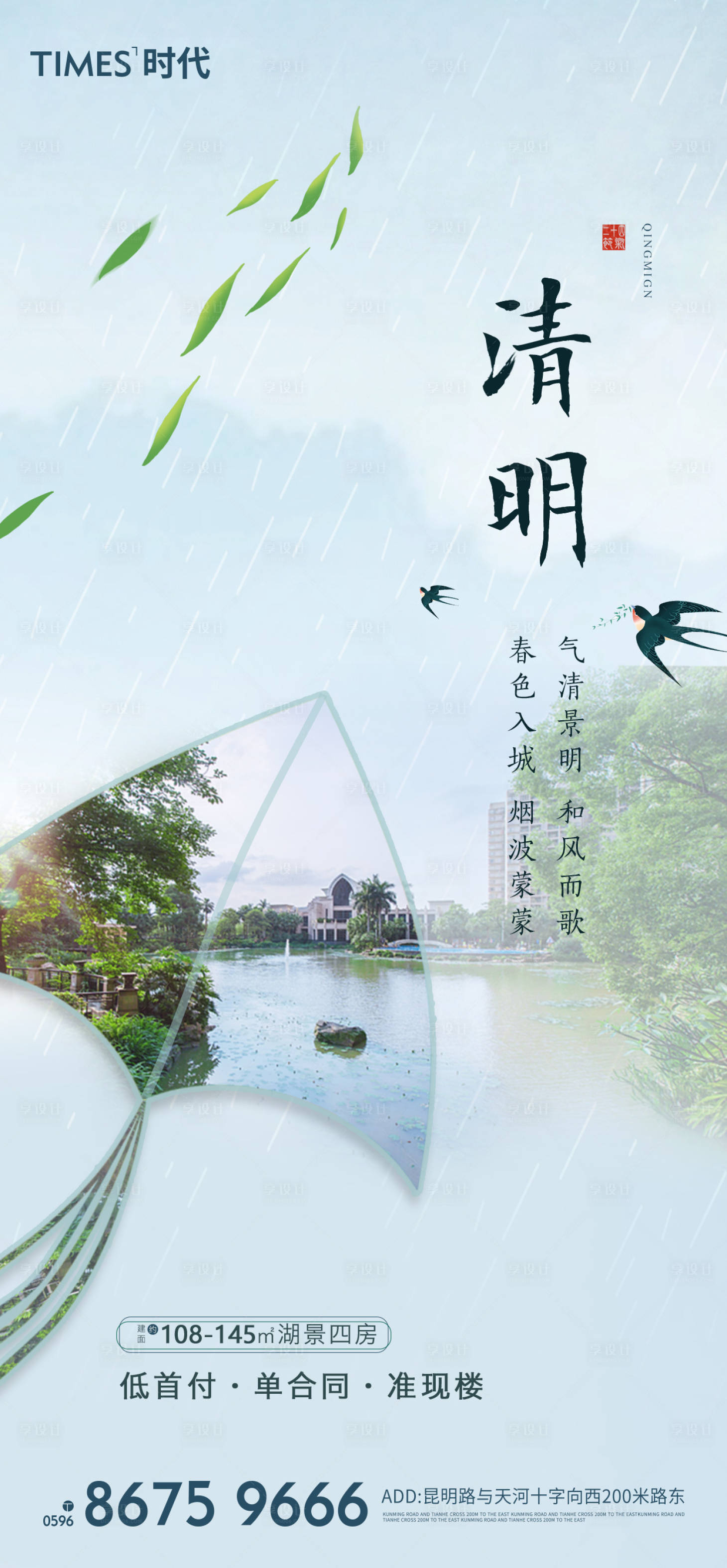 源文件下載【享設計】搜索編號：64660003677742428【清明】